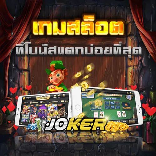 Joker123 slot game by นินจา สล็อต